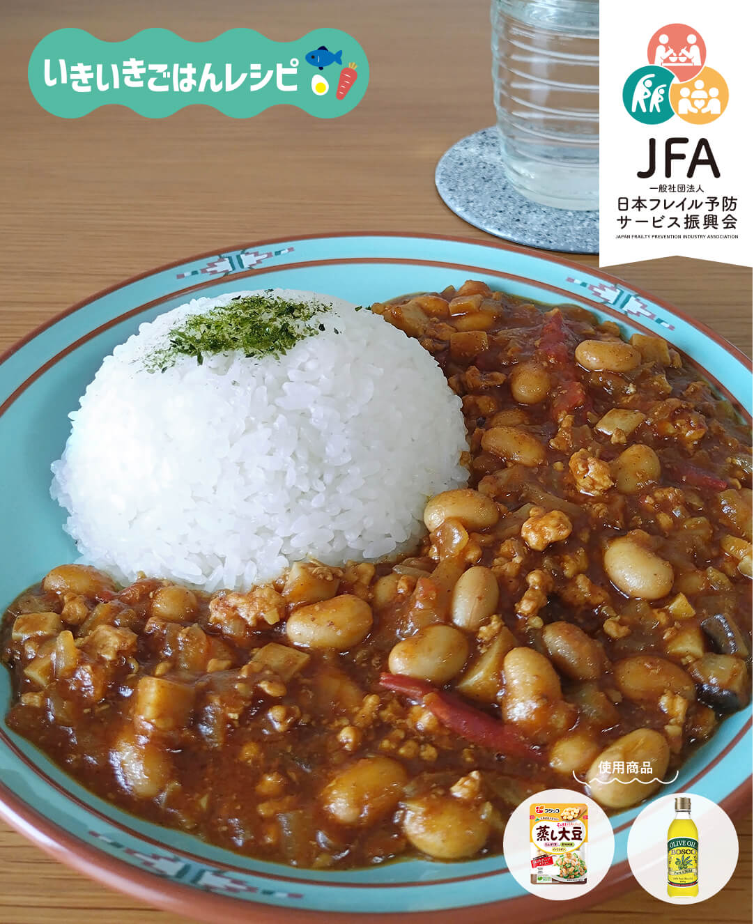 豆とチキンのトマトカレー