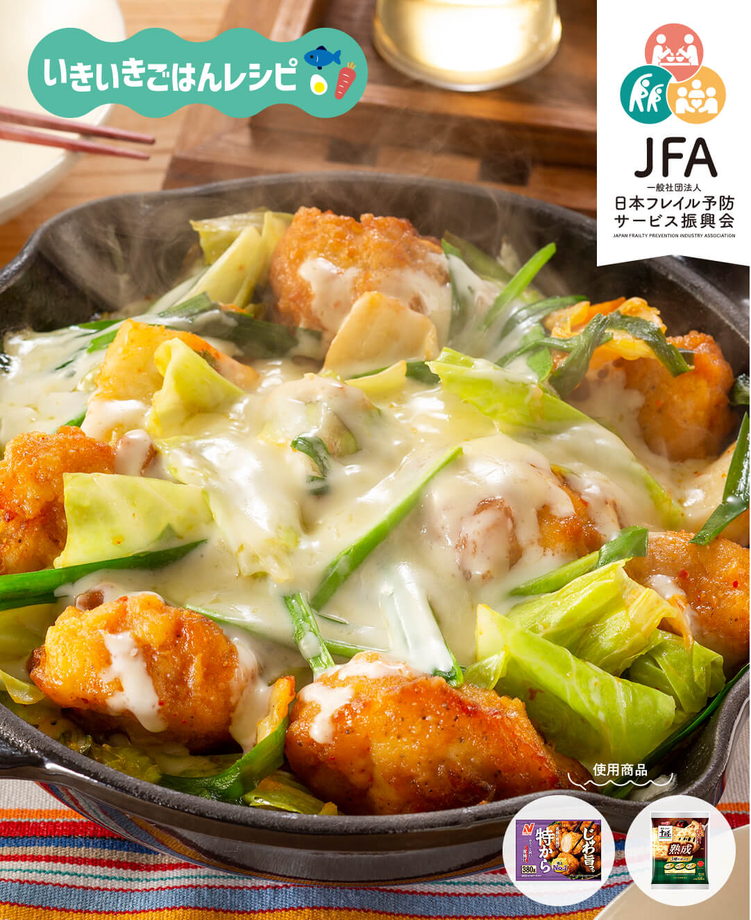 フライパンで簡単! 甘辛チーズタッカルビ