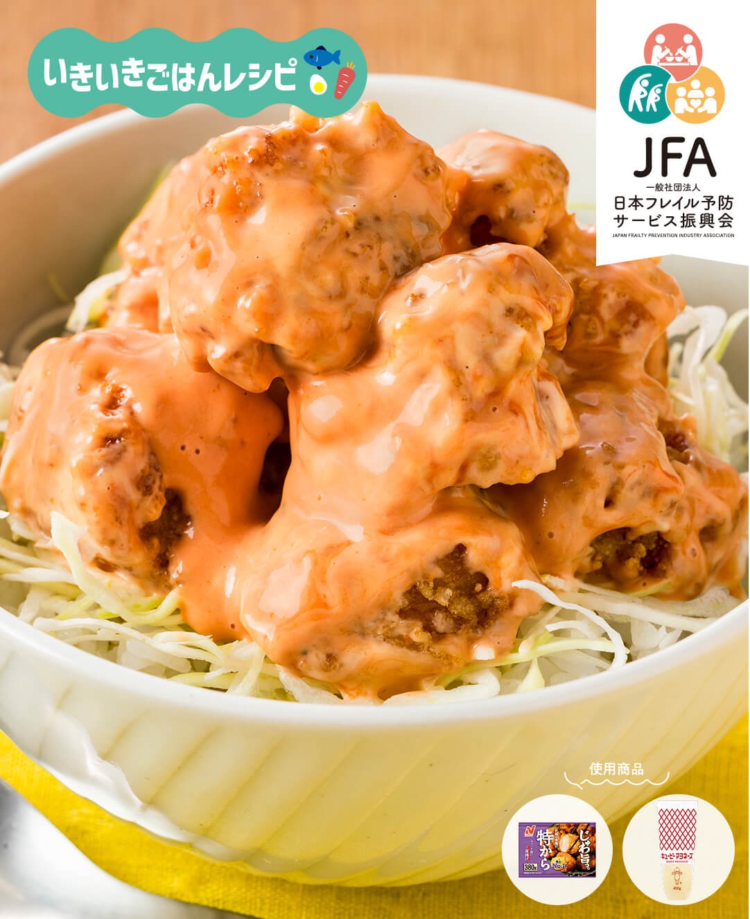 ケチャマヨから揚げ丼