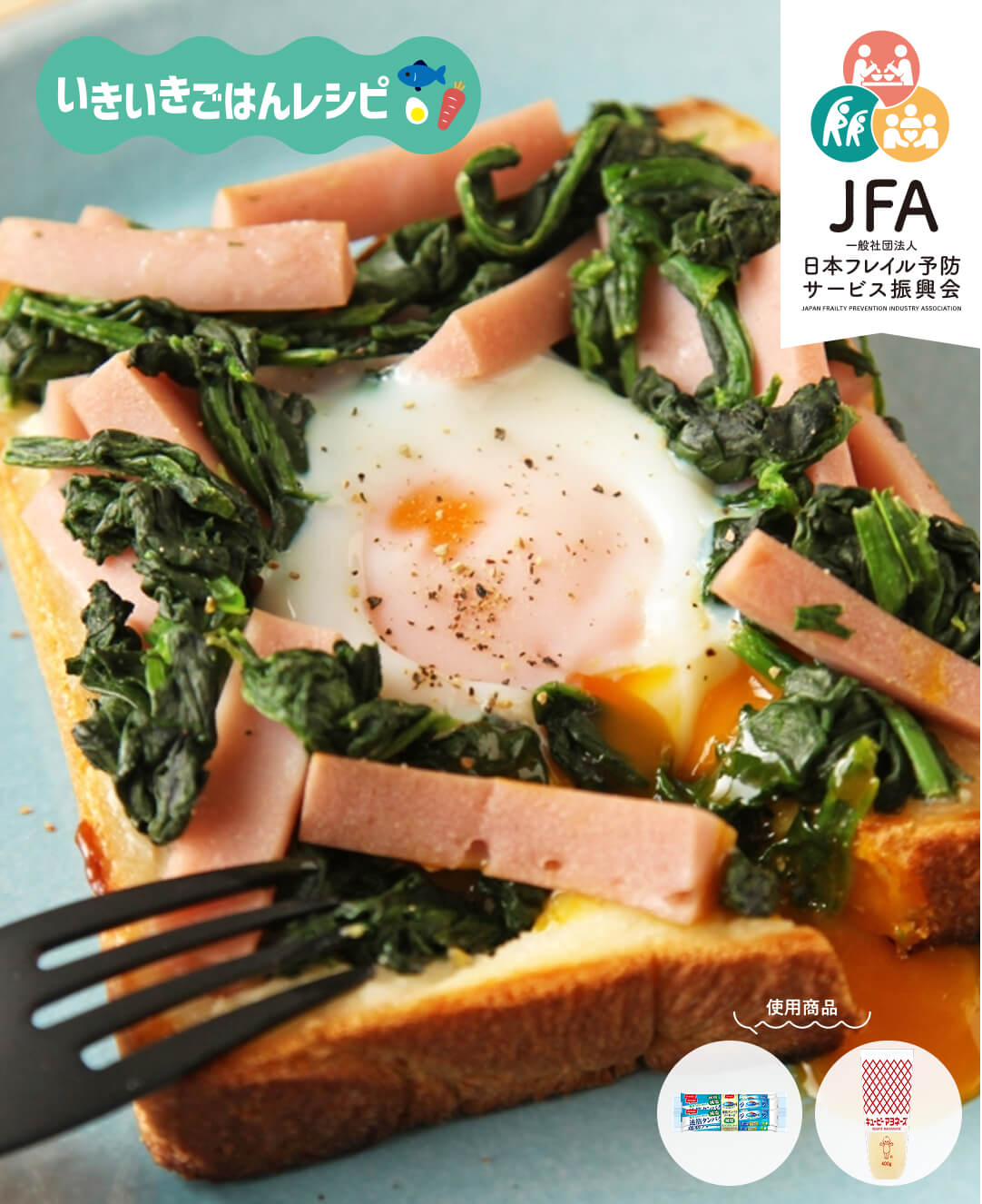 速筋タンパクソーセージとほうれん草の巣ごもりトースト