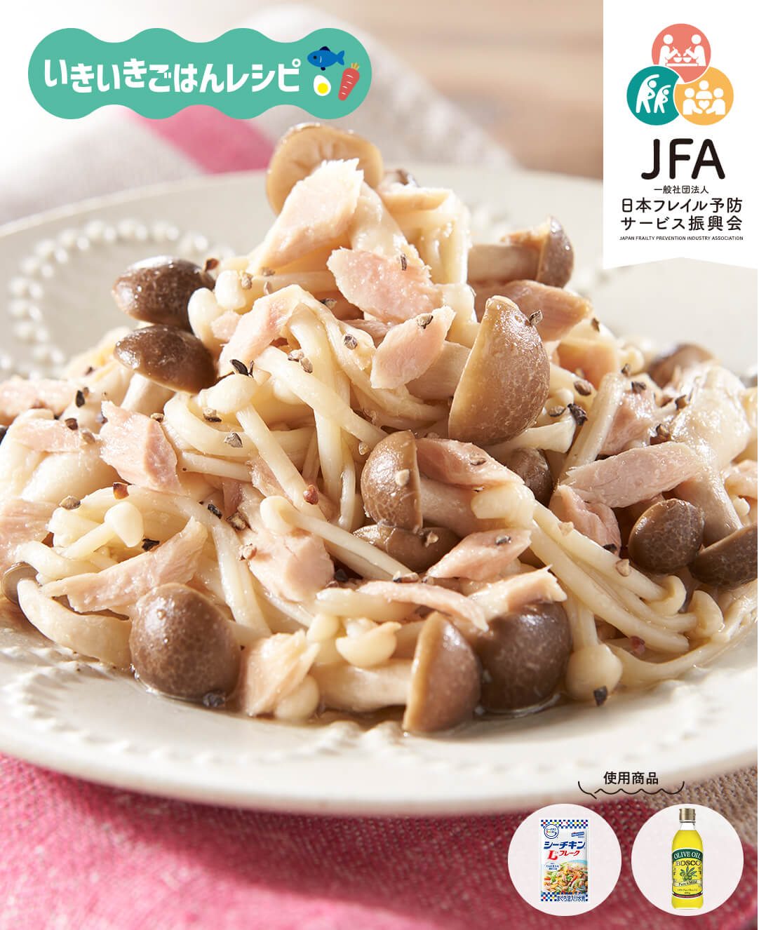 ツナの無限きのこ