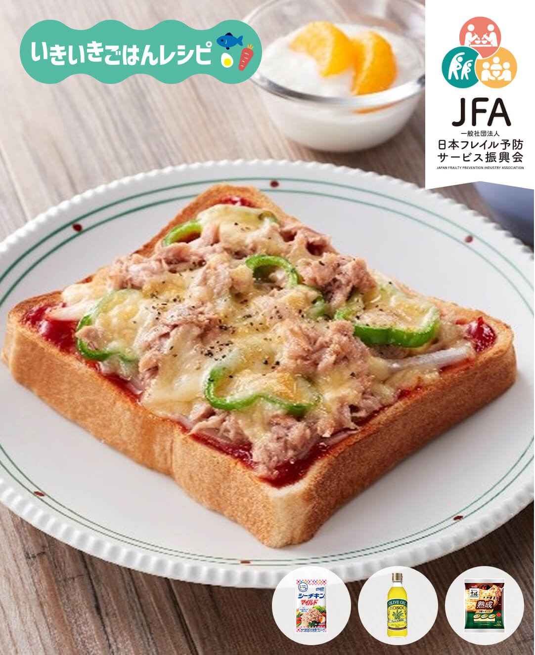 ツナのピザトースト