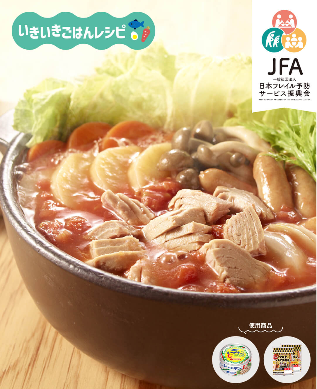 ツナトマトちゃんこ