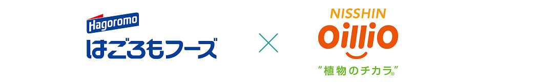 はごろもフーズ×日清オイリオ