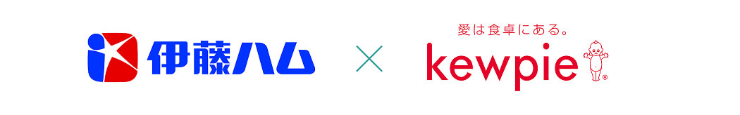 伊藤ハム×キューピー