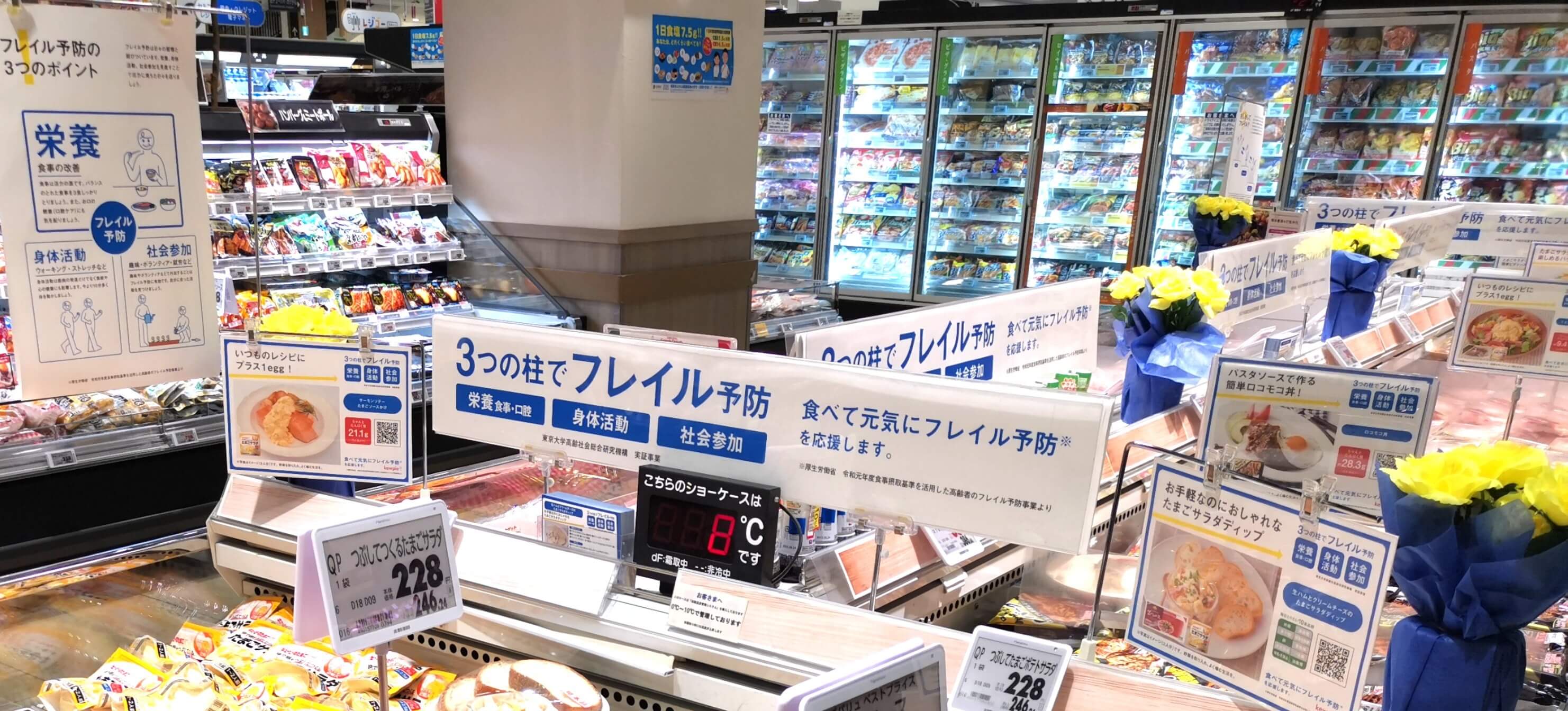 日本フレイル予防サービス振興会とは?