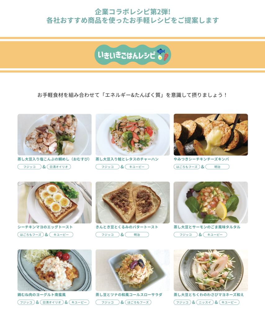 企業コラボレシピ第2弾!